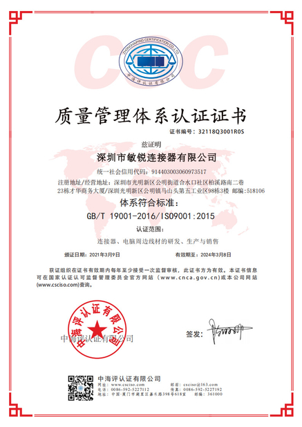 China Shenzhen Rigoal Connector Co.,Ltd. certification